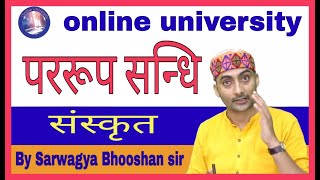 पररूप सन्धि#By_Sarwagya Bhooshan sir#onlineuniversty