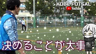 2025年2月9日 神戸フットサル-決めることが大事-