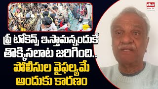 CPI Narayana About Tirumala Stampede Incident and Reasons Behind Stampede | TTD | Eha TV