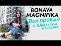 ЖК Магнифика. ПОЛНЫЙ ОБЗОР. Вся правда о Residence и Lifestyle. Застройщик Bonava