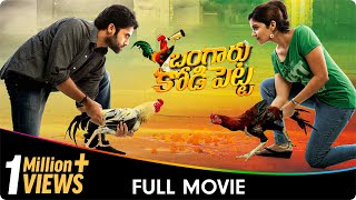 Bangaru Kodipetta - Telugu Full Movie - Navadeep, Swathi