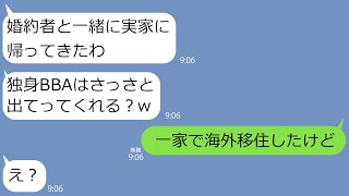 【LINE】私を独身BBAと見下して貯金500万円を奪って失踪した妹が男を連れて帰省｢今度は実家も私がもらうｗ｣→どこまでも自己中な女に驚愕の事実を伝えるとw