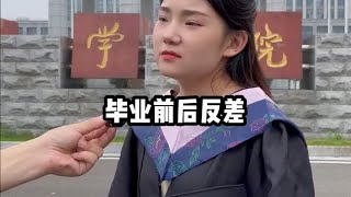 盘点毕业前后的巨大反差