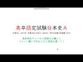 大東亜の新しい秩序 高卒認定試験（高認）日本史Ａ 平成30（2018）年第2回問題番号25b