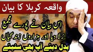 Karbala Story | HaZrat Imam Hussain A.S Ki Shahadat Very Cryful Urdu Bayan Islam 9353982