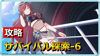 攻略指南！サバイバル探索-6【サバイバル！夏の狂想曲・サイド13】 #honkaiimpact3rd  #崩壊3rd