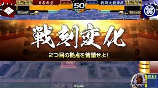 【戦国大戦Ver3.02H】VS 八王子朝比奈ワラ