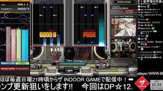 DP皆伝を目指してる人のLIVE配信(手元\u0026音声有り)(59)