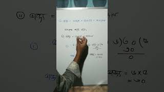 ভাজ‍্য যেভাবে বের করবেন #maths #mathematics