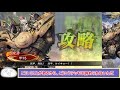 【三国志大戦】生兵法おじが征く　兀突骨 ２６【太尉】