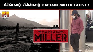 🏍️ CAPTAIN MILLER - Latest Update🔥 | Dhanush Latest Update | GV Prakash | Arun