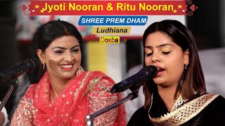 Live Nooran Sisters | Jyoti Nooran | Ritu Nooran | Vishal Mela Shree Prem Ludhiana