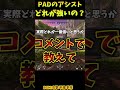 カスタムだとpcにあわせてエイムアシスト下げられるんですけどねのやつ【apex　legends】 shorts