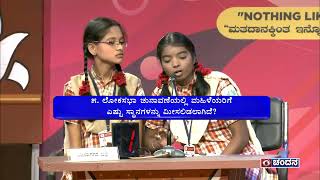 Thatt Antha Heli - Special Quiz Programme | Election Quiz | Episode - 5 | 25-01-23