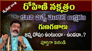 Rohini Nakshatrana Starting Telugu Letters for the Names of  Vrishabha rashi Zodiac Secrets || nama