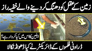 Most amazing and strange secrets in the world | urdu cover