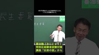 住民の代表とは…～特別区経験者試験対策講座「区政の話」から