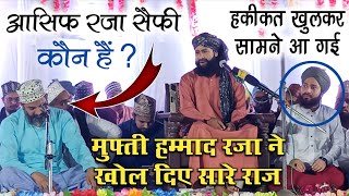 Asif Raza Saifi कौन हैं ? Gulam Noore Mujassam के सामने Mufti Hammad Raza ने सारे राज़ खोल दिए