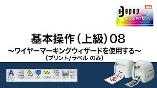 【Ver2：上級8】ワイヤーマーキングウイザードを使用する