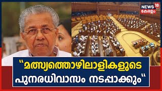 Kerala Assembly | \