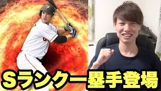 【プロスピA】ドラフトスカウトでSランク一塁手(左)を狙う！【プロ野球スピリッツA】#175