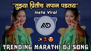 Tujhya Pritich Sapan Padty Dhad Dhad Hoty Trending Marathi Dj Song Halgi Pad Mix MD STYLE