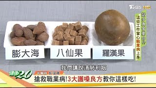 中醫師3大護嗓良方教你這樣吃！牙醫師50音健口操搶救職業病！健康2.0