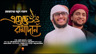 রমজানের সেরা গজল || Ya Ramadan || ইয়া রমাদান || Husain Adnan & Shehzaad || kalarab 2021