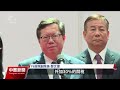 1蛋商獲6成進口補助遭疑圖利 行政院稱過程一切公開｜20230901 公視中晝新聞