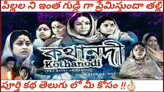 KOTHANODI The River of Fables2015 Assamese full movie explaned in telugu|Bhasker |Deccan stories