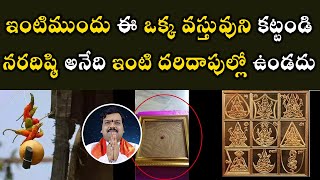 నరదిష్ఠి పోవాలంటే ఈ ఒక్క పని చేయండి | Nara Disti Nivarana | Machiraju Kiran Kumar | Aadhan