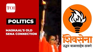 Maharashtra Politics: The new mashaal symbol of Shiv Sena (Uddhav Balasaheb Thackeray)