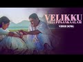 Velikku Veluppaankaalam Video Song | Kaliyattam | Kaithapram | Suresh Gopi | Manju Warrier