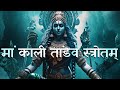 Discover the POWER of Shri Kali Tandav Strotam with Sanskrit Lyrics