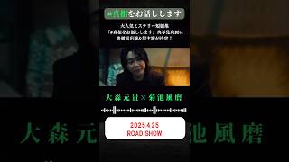 「#真相をお話しします」大森元貴映画初出演\u0026初主演が決定！20250425公開！