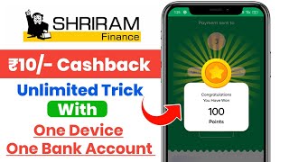 Shriram One App 10 /-Rs Cashback Unlimited Loot Offer💸💸💸💸💸 | With One Device And One Bank Account ||