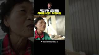 🔥떡잎부터 남달랐던 이세돌 9단의 어린시절 #바둑 #알파고 #이세돌