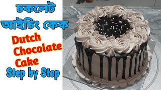 Dutch Chocolate Cake | চকলেট আইচিং কেক | Step by Step | Chocolate Icing Cake in Assamese