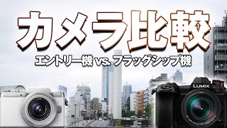 マイクロフォーサーズのエントリー機種に、最強レンズを組み合わせて比較してみた！【LUMIX G9 PRO / GF7 / LEICA 10-25mm】