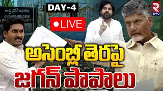 AP Assembly🔴Live : ఏపీ అసెంబ్లీ - Day 4 | First Session of XVI AP Legislative Assembly | Rtv