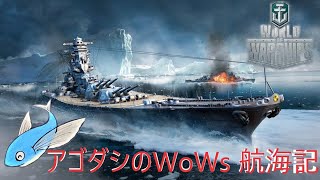 【World of Warships】 Tier5ガチ勢とモク撃ちのスペシャリストと行く【WoWs】