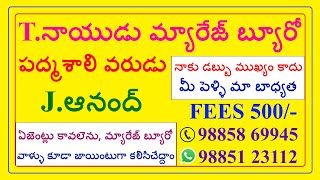 పద్మశాలి అబ్బాయి BUSINESS - వధువు 10TH కావలెను@TNAIDUMARRIAGEBUREAU