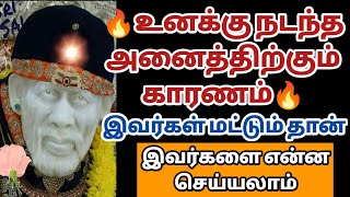 உனக்கு நடந்த அனைத்திற்கும் காரணம் இவர்கள் மட்டும் தான் இவர்களை என்ன செய்யலாம் | Saimantras