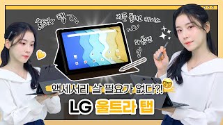 입문자를 위한 가성비 태블릿PC를 찾고있다면?👉LG 울트라 탭 리뷰