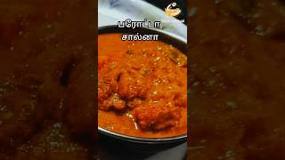 @Tictacsamayal மதுரை Famous பரோட்டா சால்னா | Veg Salna #viral #shortsfeed #youtubeshorts #trending