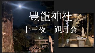 豊龍神社は日本一社の温かい空気感の神域　龍神様　精霊　神の光りも飛び交うパワースポット#パワースポット #開運 #オーブ #龍神 #神社#山形 ざしきわらし #オーブ #神社