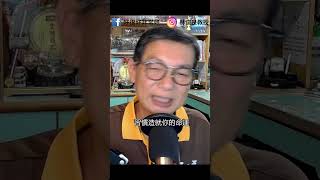 【俊良教授快講】  業力願力之量子糾纏改變命運 #創齡