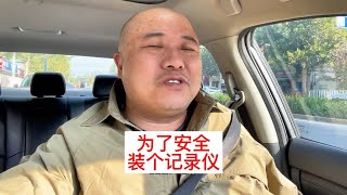 开网约车为了自己的安全必须安装行车记录仪vlogvlog 日常vlog 网约车