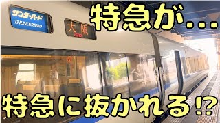 日本最速の特急サンダーバード号に乗車したらまさかの...