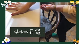 Globus网购开箱